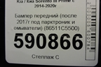 Бампер передний (после 2017г под парктроник и омыватели) (86511C5500) для Kia Sorento III Prime с 2014-2020г (Соренто3)