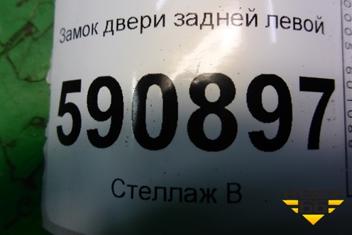 Замок двери задней левой для Mazda CX 7 с 2006-2012г