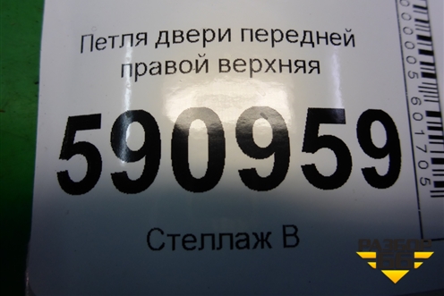 Петля двери передней правой верхняя для Mazda CX 7 с 2006-2012г