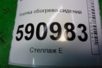 Кнопка обогрева сидений для Mazda CX 7 с 2006-2012г