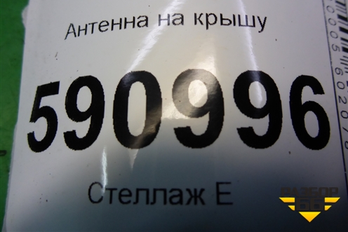 Антенна на крышу для Mazda CX 7 с 2006-2012г