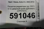 Решетка радиатора (до 2007г 5-ти дверный кузов дубликат) (OP07021) для Opel Astra H с 2004-2015г