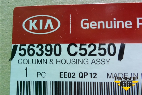 Колонка рулевая под электроусилитель (56390C5250) для Kia Sorento III Prime с 2014-2020г (Соренто3)