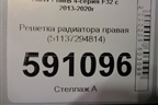 Решетка радиатора правая (51137294814) для BMW 4-серия F32 с 2013-2020г