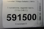 Глушитель задняя часть для Hyundai Solaris с 2017г