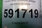 Ручка внутренняя двери задней правой для Hyundai Solaris с 2017г