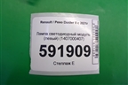 Лампа светодиодный модуль (левый) (1407000407) для Renault Duster II с 2021г
