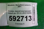 Фонарь задний внутренний левый (до 2012г седан) (8337A009) для Mitsubishi Lancer-X с 2007г