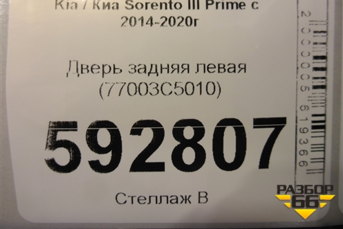 Дверь задняя левая (77003C5010) для Kia Sorento III Prime с 2014-2020г (Соренто3)