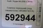 Бампер передний (под омыватели) (4K0807437A) для Audi A6 (C8) с 2018г
