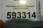 Накладка заднего бампера (L8B219K809A) для Land Rover Defender с 2019г