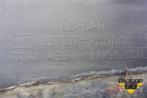 Обшивка багажника правая (передняя) (8573025000) для Hyundai Aсcent с 2000г
