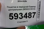 Решетка в передний бампер центральная (86562C5510) для Kia Sorento III Prime с 2014-2020г (Соренто3)