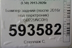 Бампер задний (после 2016г под парктроник) (850229NC0H) для Infiniti Infiniti JX/QX60 (L50) 2013-2020г