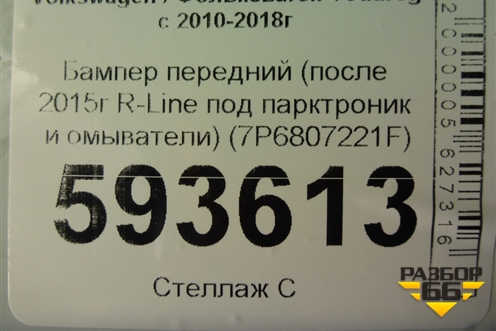 Бампер передний (после 2015г R-Line под парктроник и омыватели) (7P6807221F) для Volkswagen Touareg с 2010-2018г