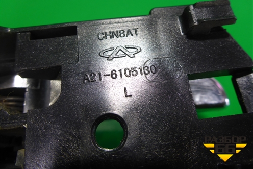 Ручка внутренняя двери задней левой (A216105130) для Chery Fora(A21) с 2006г