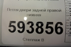 Петля двери задней правой нижняя для Chery Fora(A21) с 2006г
