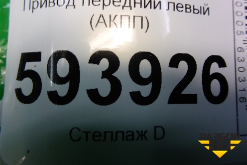 Привод передний левый (АКПП) для Renault Sandero с 2009-2014г