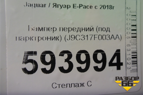 Бампер передний (под парктроник) (J9C317F003AA) для Jaguar E-Pace с 2018г