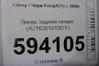 Дверь задняя левая (A216201010DY) для Chery Fora(A21) с 2006г