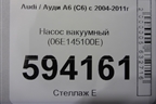 Насос вакуумный (06E145100E) для Audi A6 (C6) с 2004-2011г