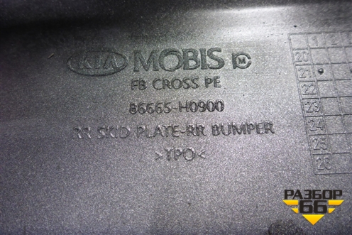 Накладка заднего бампера (после 2020г X-Line) (86665H0900) для Kia Rio с 2017г (Рио 4)