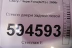 Стекло двери задней левой для Chery Fora(A21) с 2006г