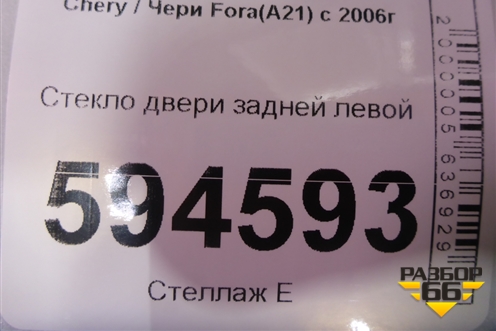 Стекло двери задней левой для Chery Fora(A21) с 2006г