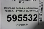 Накладка переднего бампера правая  (82441590) для Volvo  TRUCK FM с 2014г
