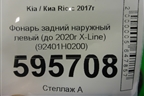Фонарь задний наружный левый (до 2020г X-Line) (92401H0200) для Kia Rio с 2017г