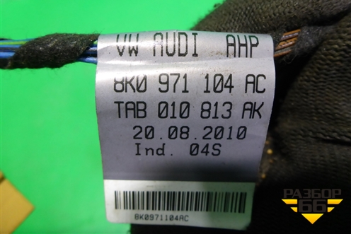 Проводка заднего бампера (8K0971104AC) для Audi A4 (В8) с 2007-2015г