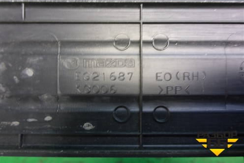 Накладка порога внутренняя переднего правого (в проём) (EG21687E0) для Mazda CX 7 с 2006-2012г