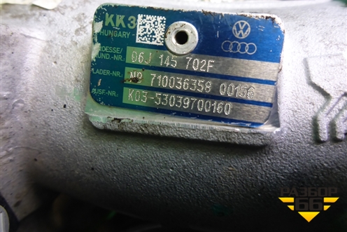 Турбина (1.8л CDA) (06J145702F) для Skoda Octavia (А5) с 2004-2013г