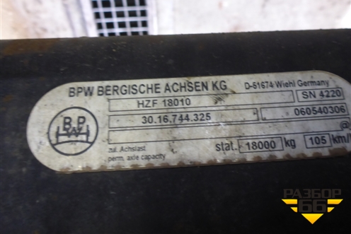Балка задняя   (HZF18010) для Прицепы  BPW