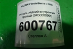 Фонарь задний внутренний правый (до 2022г) (8450006964) для VAZ Vesta/Веста с 2015г