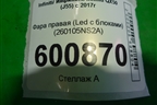 Фара правая (Led c блоками) (260105NS2A) для Infiniti Infiniti QX50 (J55) с 2017г