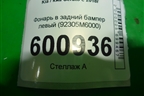 Фонарь в задний бампер левый (92305M6000) для Kia Cerato с 2018г (Серато3)
