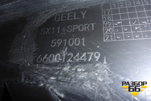 Юбка переднего бампера (до 2023г) (6600124479) для Geely Coolray с 2019-2025г