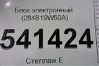 Блок электронный (284B19W50A) для Nissan Teana (J31) с 2003-2008г
