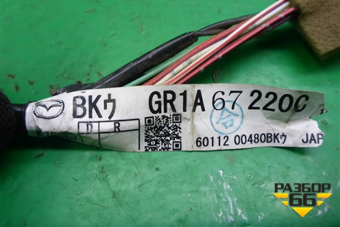 Проводка двери задней правой (GR1A67220C) для Mazda Mazda 6 (GG) с 2002-2007г