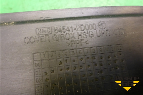 Бардачок (845412D000) для Hyundai Elantra 3 (XD) с 2000-2010г