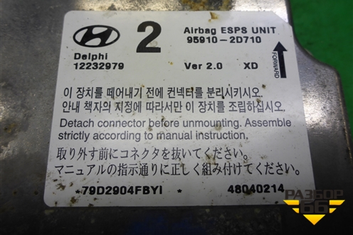 Блок управления AIR BAG (959102D710) для Hyundai Elantra 3 (XD) с 2000-2010г