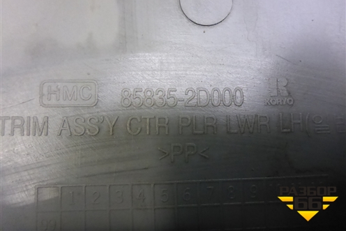 Обшивка стойки центральная нижняя левая (858352D000) для Hyundai Elantra 3 (XD) с 2000-2010г