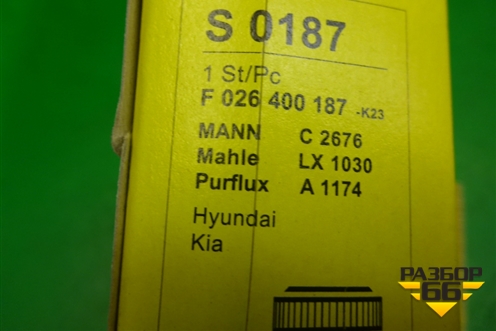 Фильтр воздушный (F026400187) для Hyundai Elantra 3 (XD) с 2000-2010г