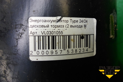 Энергоаккумулятор (VL0301055) для Volvo  TRUCK FH с 2008-2013г
