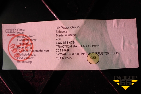 Накладка внутренняя за задним сидением (4G5863679) для Audi A6 (C7) с 2011-2018г