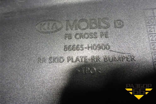 Накладка заднего бампера (после 2020г X-Line) (86665H0900) для Kia Rio с 2017г (Рио 4)