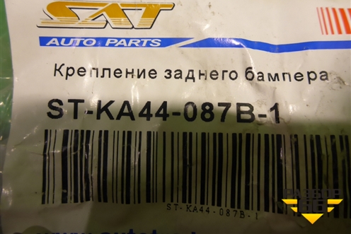 Кронштейн заднего бампера правый (новый SAT) (STKA44087B1) для Kia Cerato с 2009-2013г