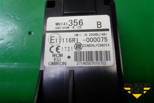 Антенна иммобилайзера (MN141356B) для Mitsubishi Outlander XL с 2006-2012г