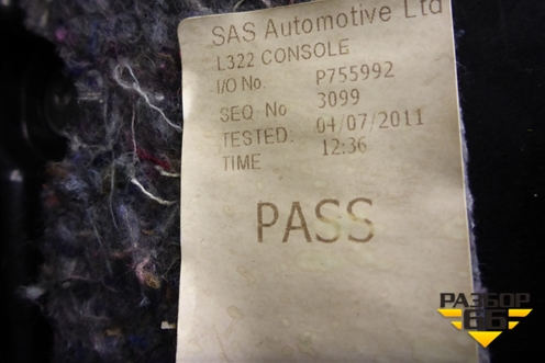 Подлокотник для Land Rover Range Rover 3 с 2002-2012г (Вог)